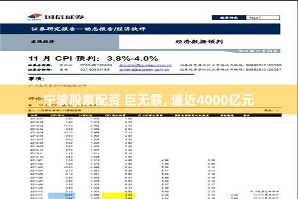 宁波股票配资 巨无霸, 逼近4000亿元